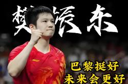 开云体育官方网站-包含日本乒乓球队翻盘中国乒乓球队，樊振东制霸全场的词条