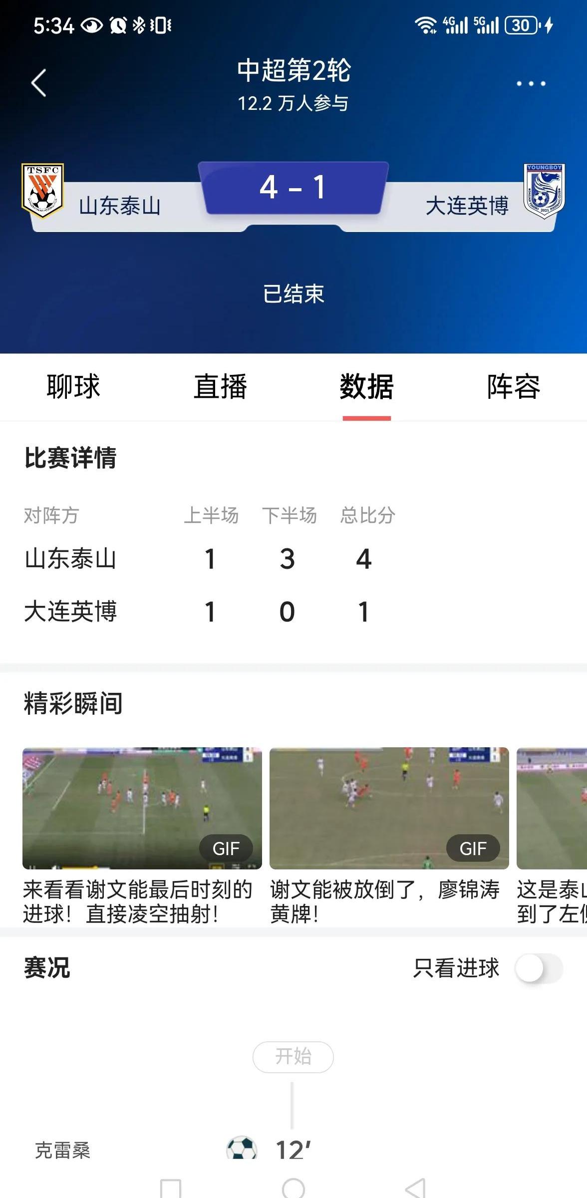鲁能主场战大连一方，全力以赴守住主场优势的简单介绍