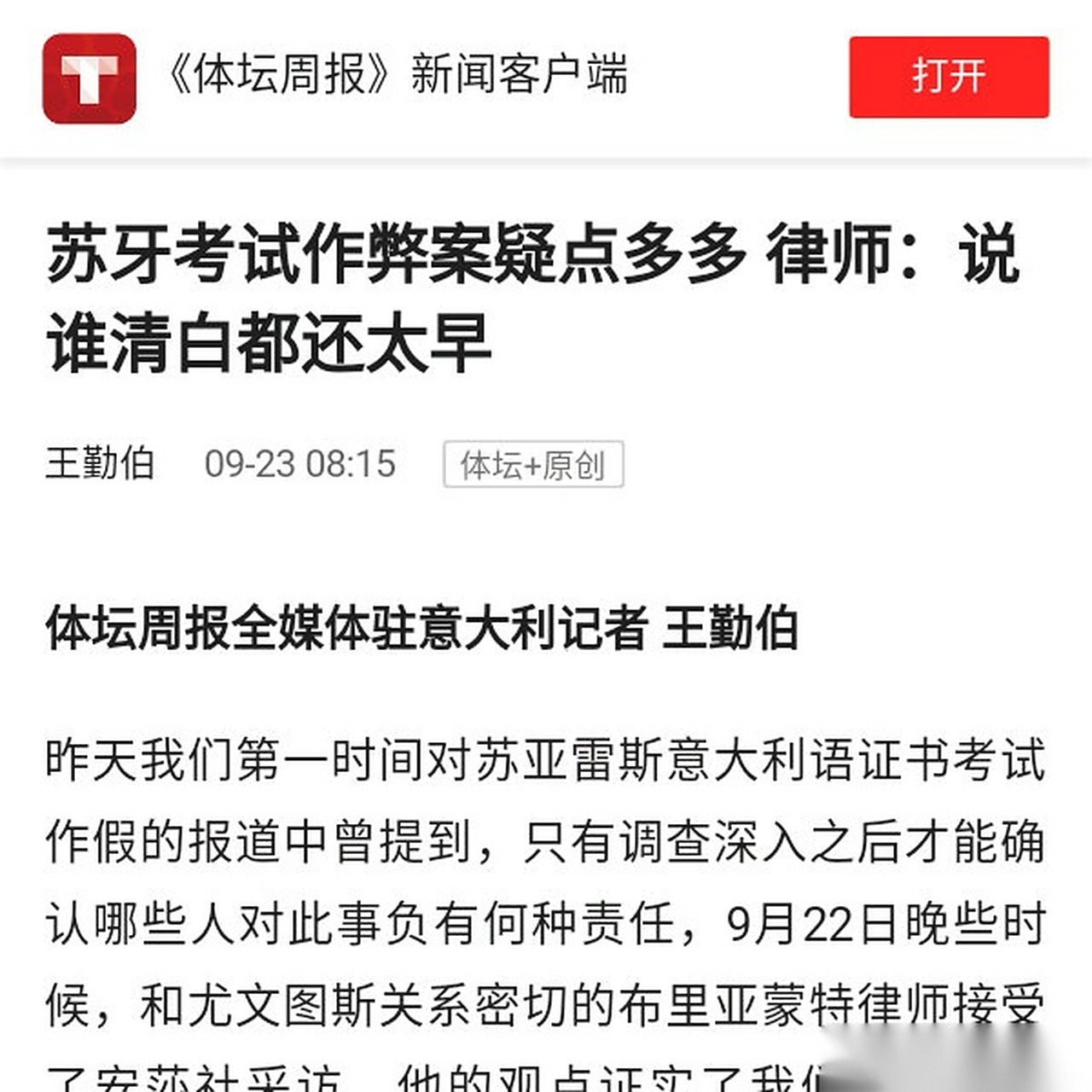 意大利足球赛制调整，引发热议