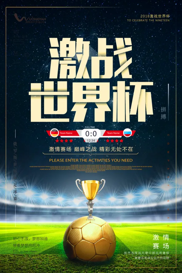 球场上的风云变幻，每一处都是波澜壮阔