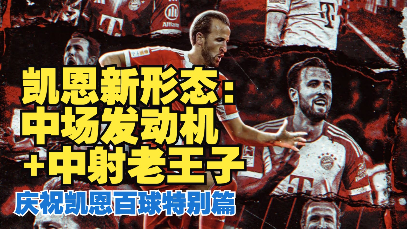 智利绝地反击利物浦,哈里·凯恩统治全场的简单介绍 智利绝地反击利物浦,哈里·凯恩统治全场的简单介绍